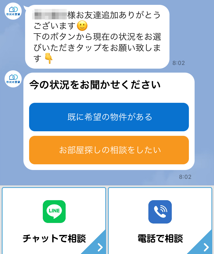 LINEメッセージ画面