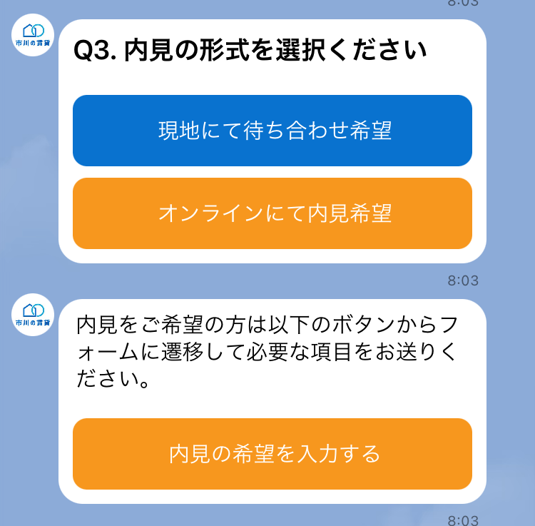 LINEメッセージ画面
